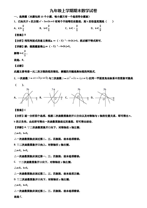 [试卷合集3套]廊坊市2020年九年级上学期数学期末质量检测试题