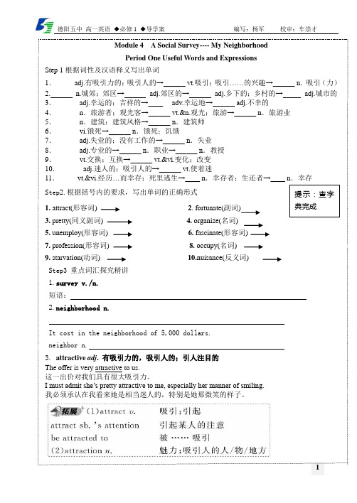 高一英语导学案_B1_M4
