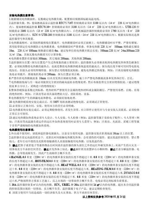 电热膜安装使用注意事项