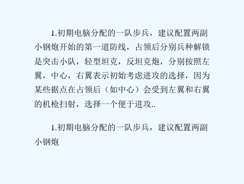 战争之人突击小队简单攻略