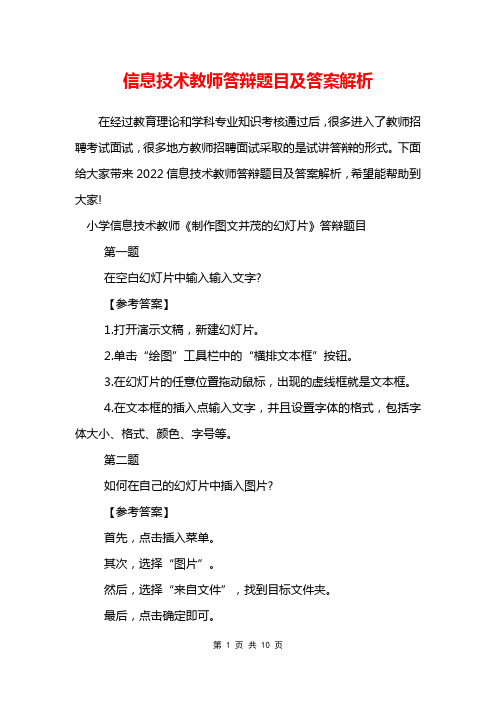 信息技术教师答辩题目及答案解析