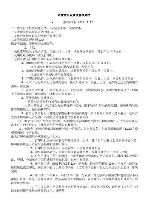 硒鼓常见问题及解决办法