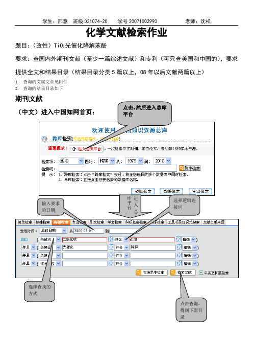 化学文献检索作业