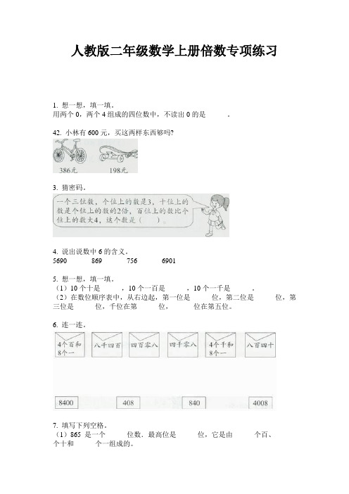 人教版二年级数学上册倍数专项练习