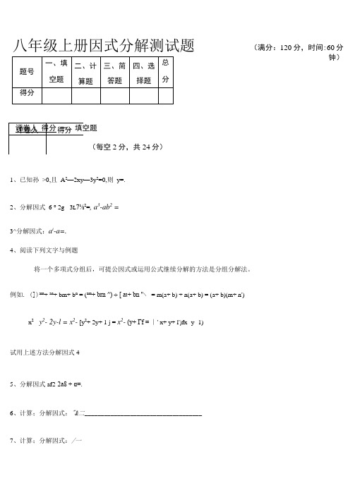 因式分解测试题(含答案)