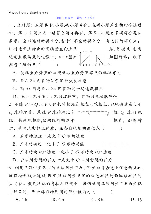 黑龙江省哈尔滨市第六中学2015-2016学年高二下学期周测物理试题(2016.07.06)含答案
