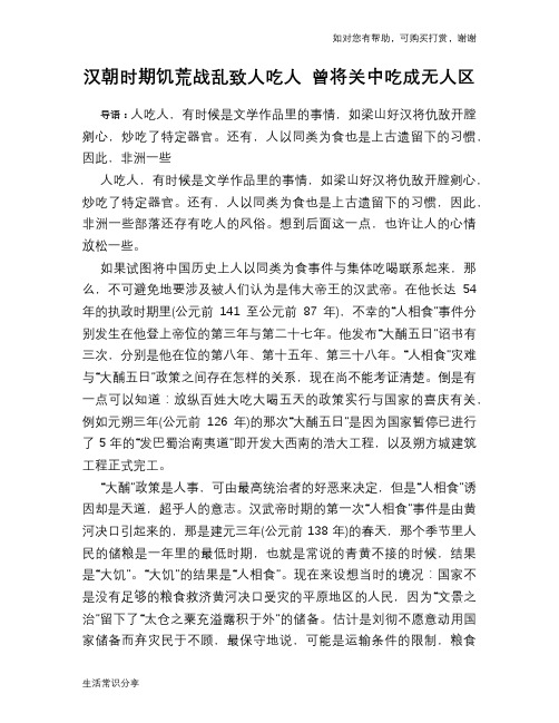 汉朝时期饥荒战乱致人吃人 曾将关中吃成无人区