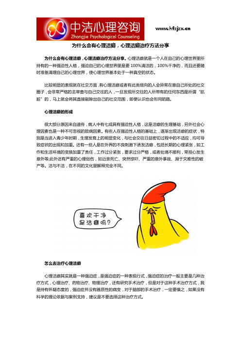 为什么会有心理洁癖-心理洁癖治疗方法分享