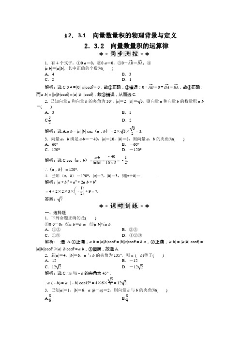 第2章2.3.2知能优化训练