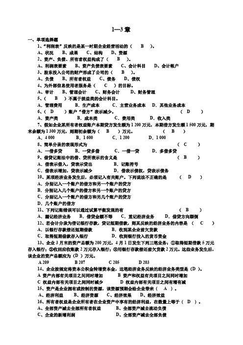 基础会计学试题.doc