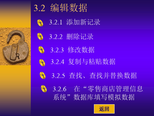 Access 2003：3.2、编辑数据