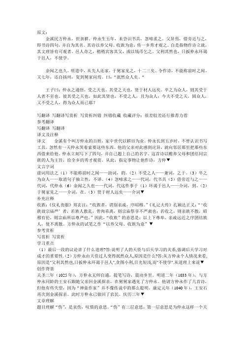 伤仲永原文及翻译、作者简介