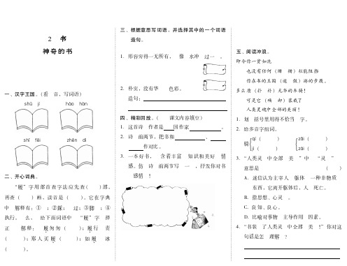 五年级下语文一课一练-神奇的书北师大版(PDF)_PDF压缩