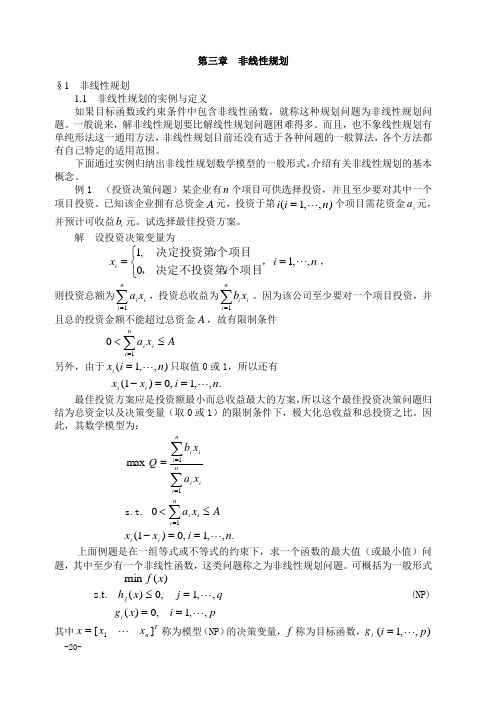 数学建模算法非线性规划