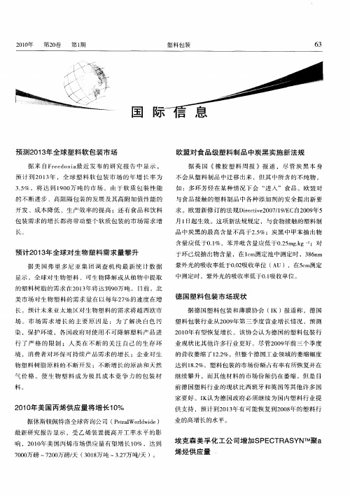 埃克森美孚化工公司增加SPECTRASYN TM聚a烯烃供应量