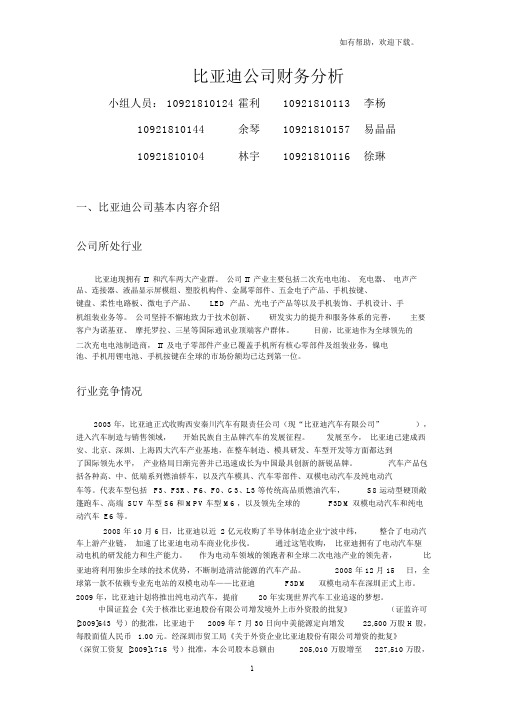 比亚迪财务分析