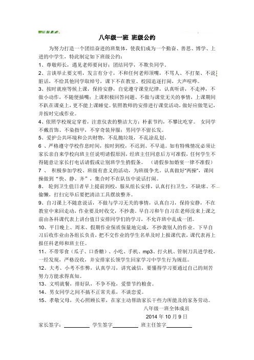 8.1班级公约