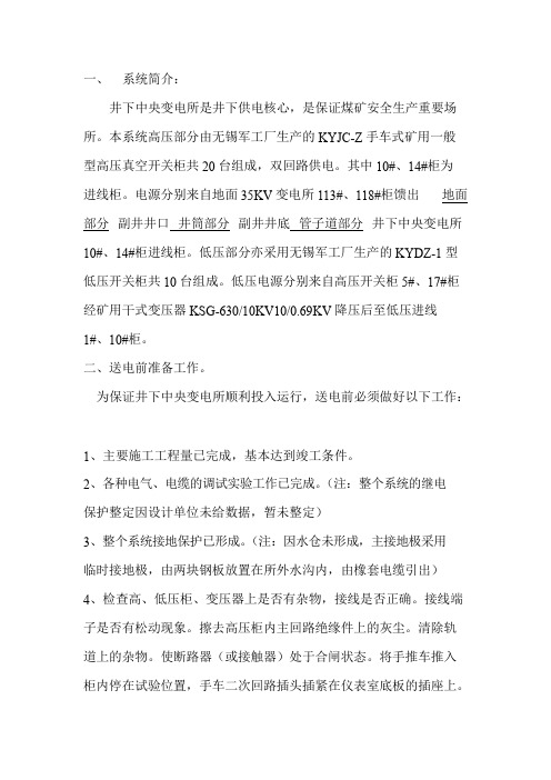 井下中央变电所试运转措施