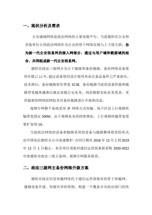 一、现状分析及需求