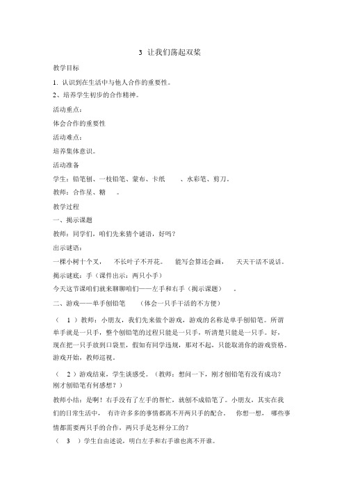 六年级下册品德与社会教案-1.3让我们荡起双桨｜教科版