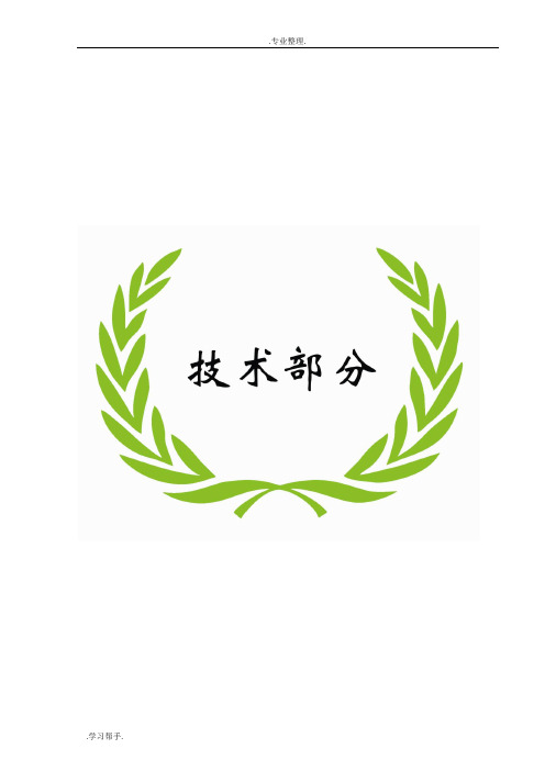 风冷热泵模块机组技术标1