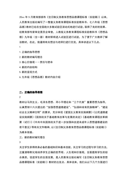 九年级思想品德全册导学案1(人教版)
