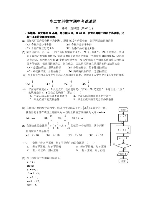 2015-2016学年高二上学期期中考试数学(文科)试卷