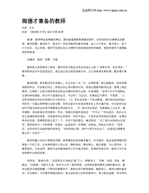 做德才兼备的教师