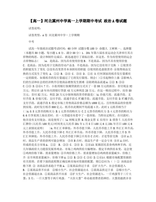 【高一】河北冀州中学高一上学期期中考试 政治A卷试题