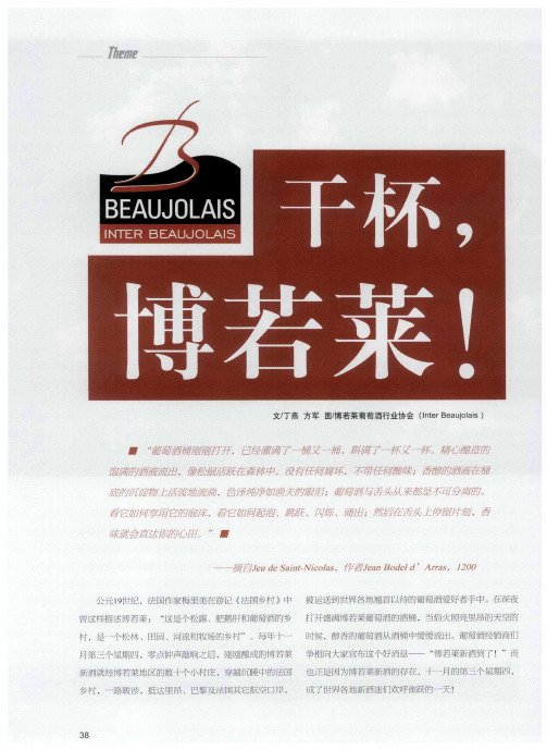 干杯,博若莱!