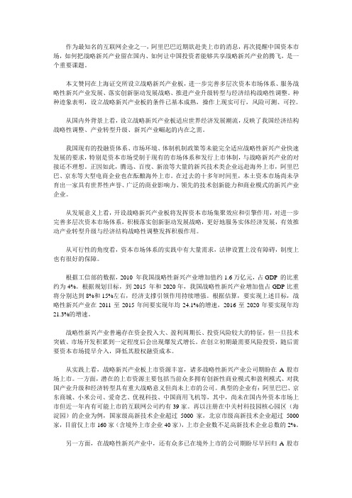 市场需要战略新兴产业板