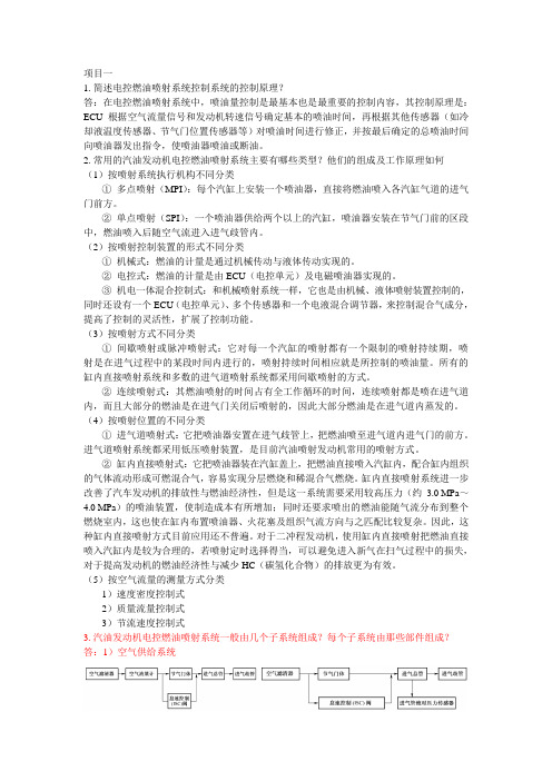 汽车发动机电控技术 答案