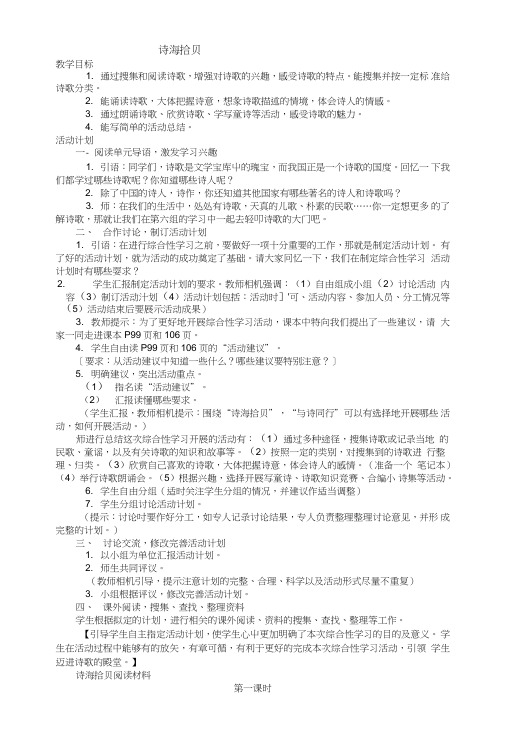六年级语文上册《诗海拾贝》教案.doc