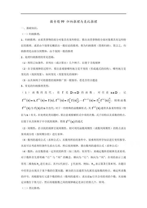 高中数学讲义微专题99  归纳推理与类比推理