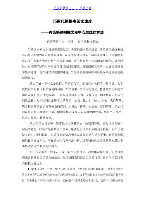 巧用代词提高阅读速度 修改版