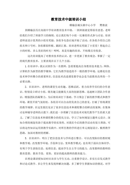 教育技术中级培训小结