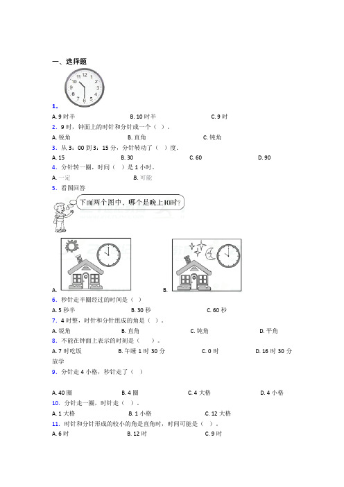 小学数学一年级上册第七单元知识点总结(含答案解析)