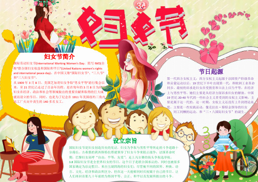 清新卡通38妇女节小报word小报手抄报电子小报