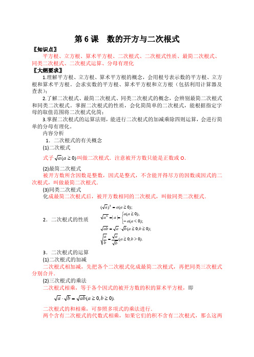 初中数学复习数的开方与二次根式教案