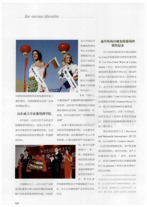 迪拜机场打破免税葡萄酒销售纪录