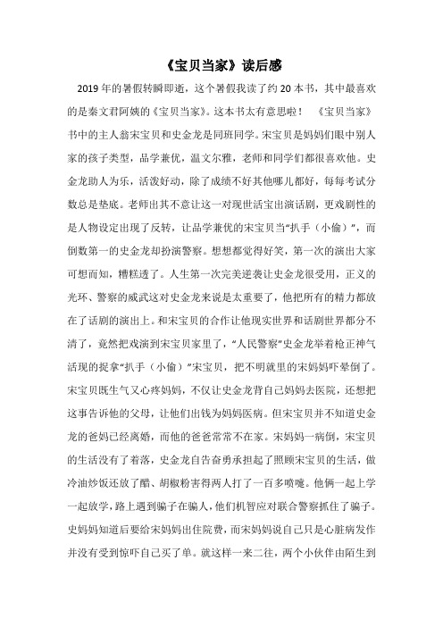 《宝贝当家》读后感
