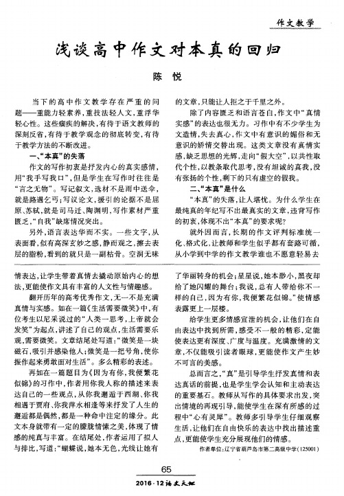 浅谈高中作文对本真的回归