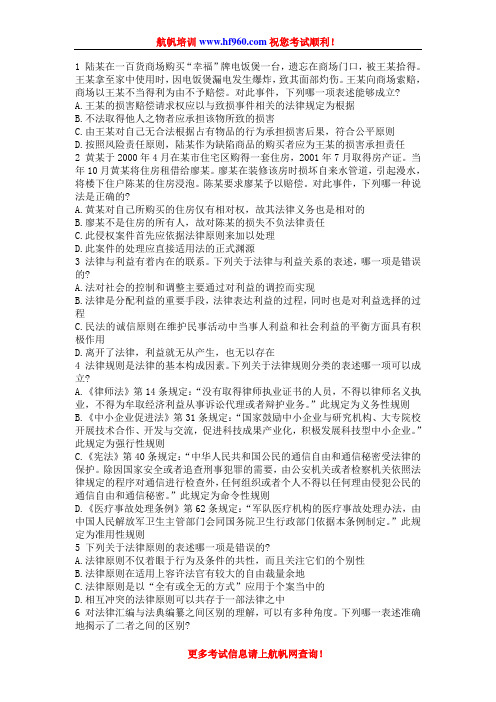 2014年红河事业单位招聘考试法律考试精选练习题