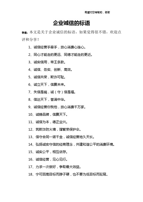 企业诚信的标语