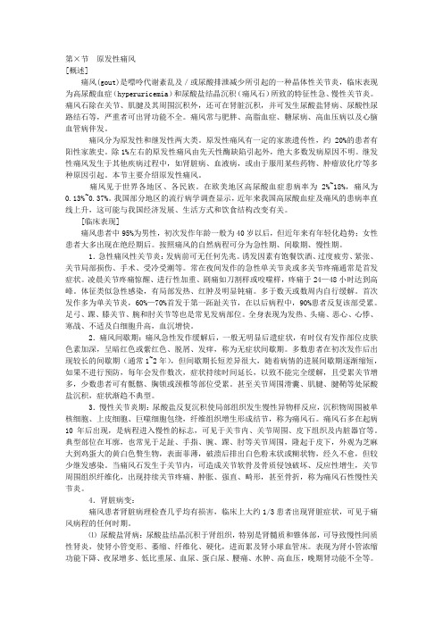 原发性痛风