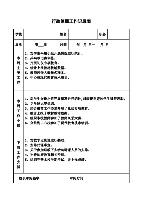 行政值周工作记录表