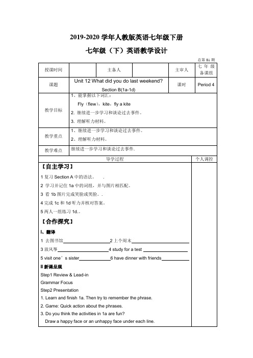 2019-2020年人教版英语七年级下册Unit 12 What did you do last w
