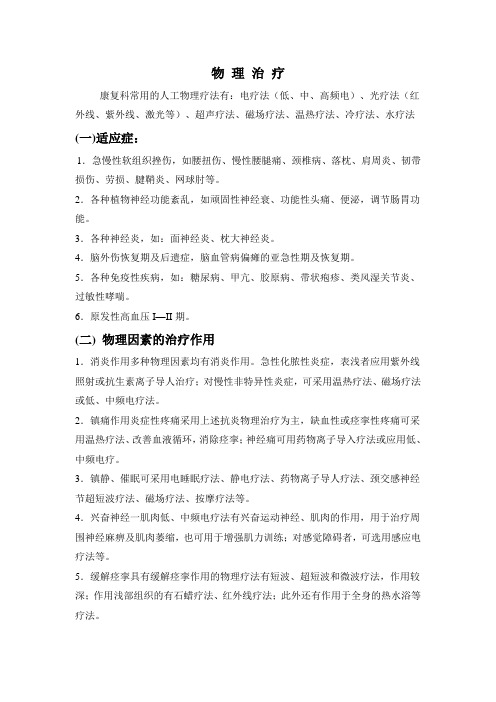 物理治疗