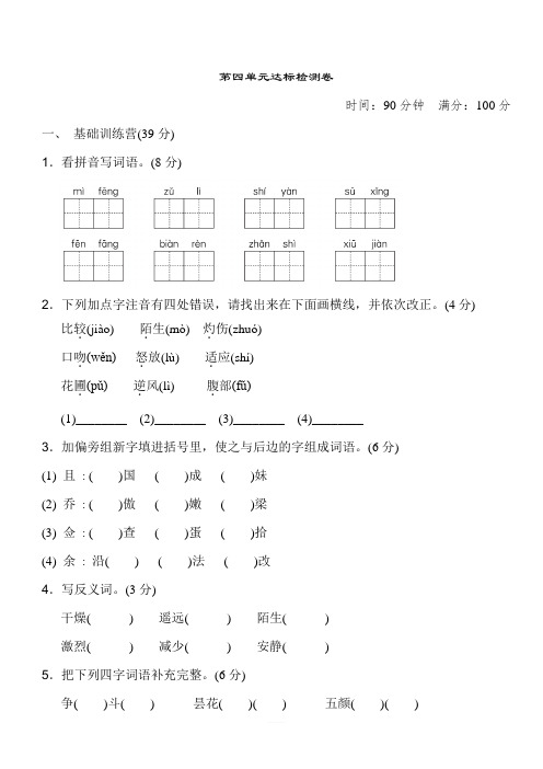 《典中点》第四单元 达标测试卷  三年级下