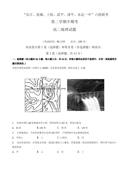 福建省六校高二下册第二学期期中联考试题地理有答案【精校】.doc